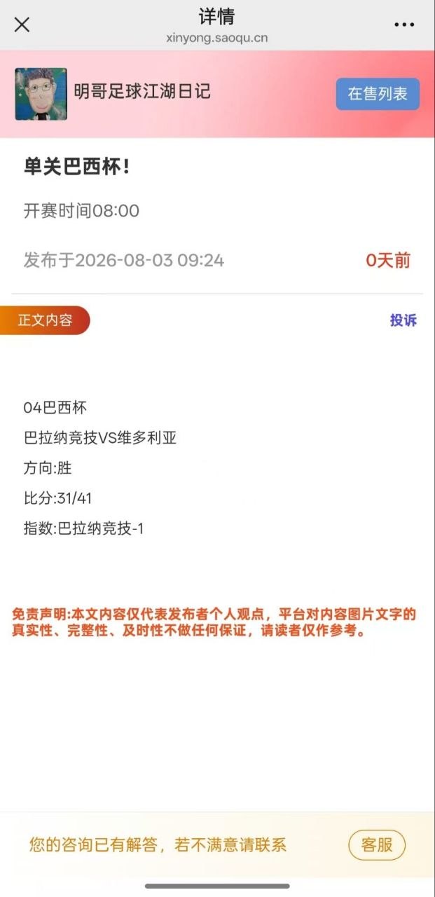 ⚽️【明哥足球江湖】单关巴西杯!04巴西杯巴拉纳竞技VS维多利亚