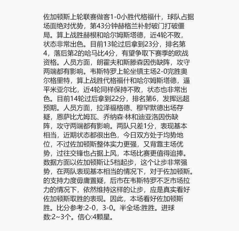 【V站-张志刚】第一单1点瑞典超！瑞典超近18中12！（原文解析）