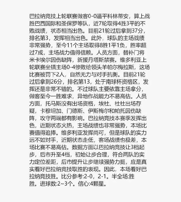 【V站-张志刚】8点巴西杯！巴西杯近5中4！（原文解析）