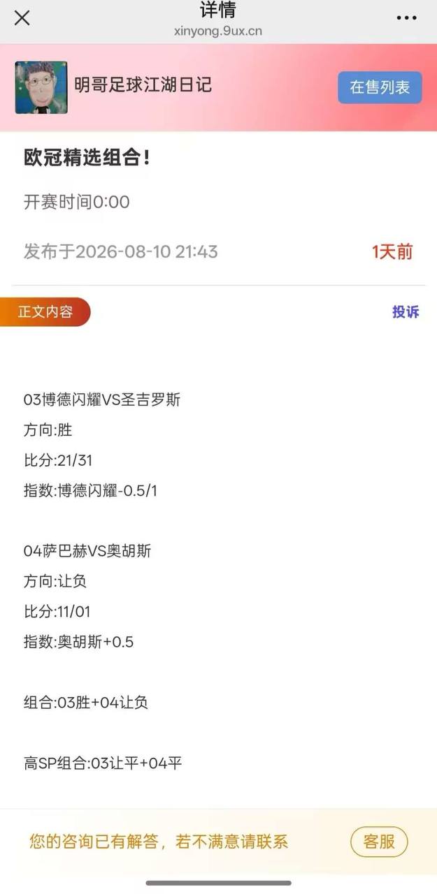 明哥足球江湖