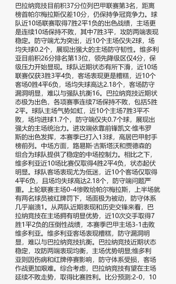 【V站-研究员】8点巴西杯！近25中15！（原文解析）